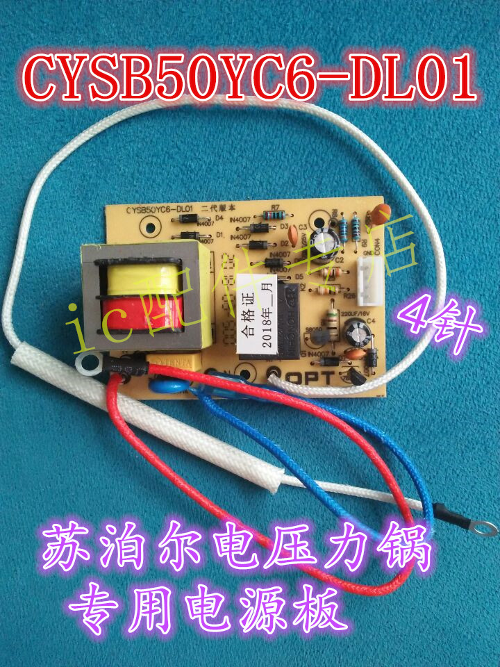 苏泊尔电压力锅CYSB50YC6A-100 CYSB50YD6A YD6B 电源板控制主板