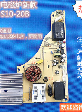 美的电磁炉C21-RT2160 RT2166 RT2167主板电路板电源板TM-S1-20B