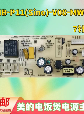 适用美的电饭煲MB-WFS4029 WFS4030电源主板MB-P11(Sino)-V08-MWK