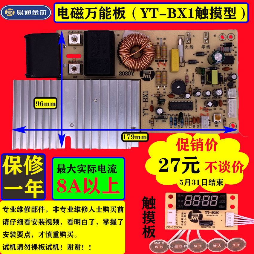 易通BX1触摸电磁炉主板包邮2100w电脑板主板维修板通用触摸屏改装