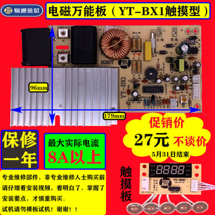 2100w万能板主板维修板通用触摸屏改装 易通BX1触摸电磁炉主板 包邮