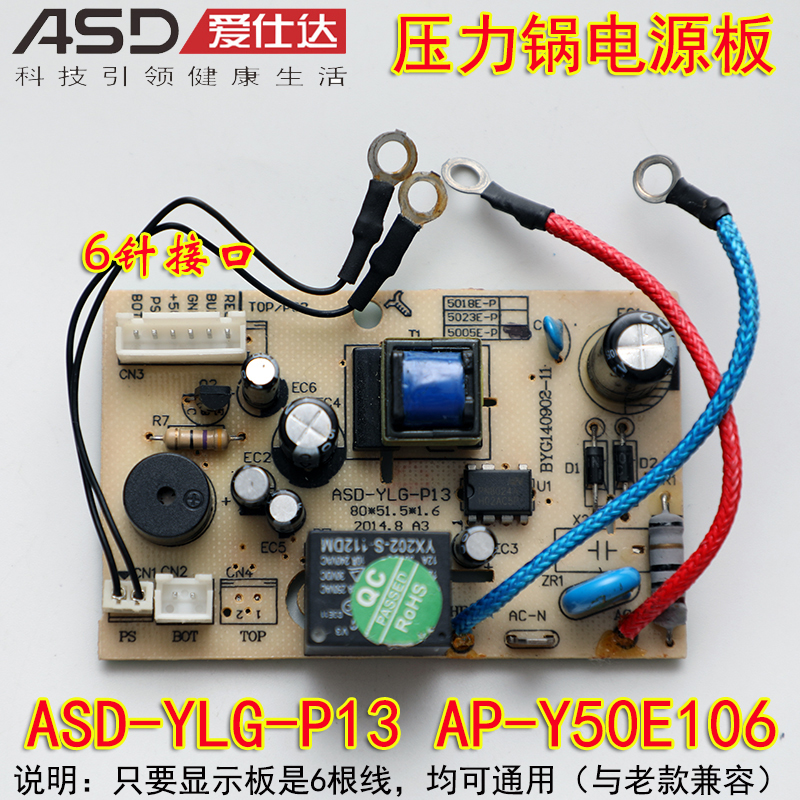 爱仕达压力锅配件AP-Y4018E Y5018E Y6018E Y50E802 50e805电源板