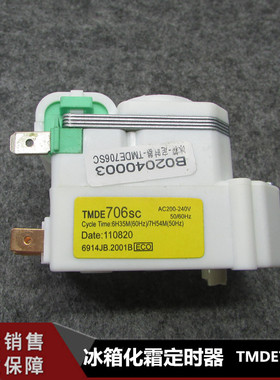全新原装TMDE706SC冰箱化霜定时器除霜计时器时间控制器冰箱配件