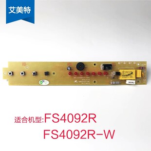 适用艾美特电风扇配件FS4092R-WA FS4092R电脑主板显示板按键灯板
