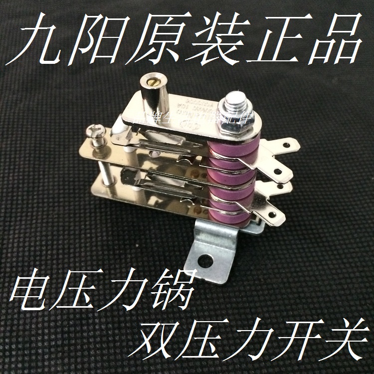 九阳电压力锅配件双温控开关
