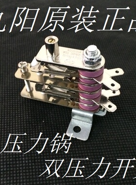 适用九阳电压力锅 双温控压力开关JYY-40 50 60YS6.YS8.YS11.YS16