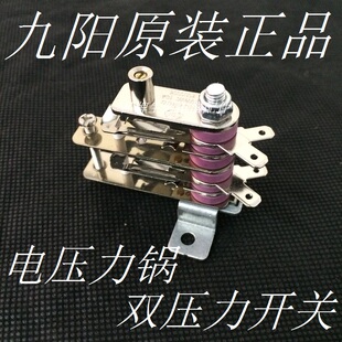 适用九阳电压力锅 60YS6.YS8.YS11.YS16 双温控压力开关JYY
