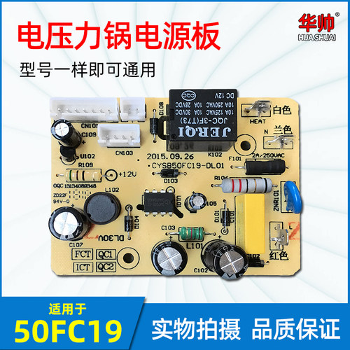 适用于苏泊尔电压力锅CYSB50FC19-100/50FCW20QT/电源主板
