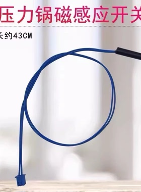 适用九阳电压力锅开盖感应开关50C81 50C20 50C82 50C88 磁干簧管
