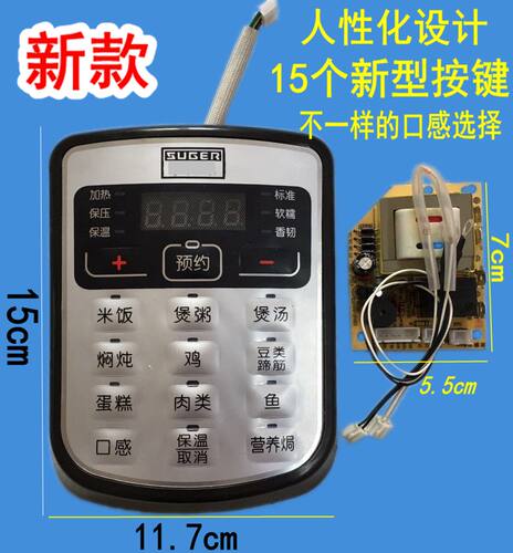 电压力锅主板万能板电脑版维修改装电路控制板通用半球电源板配件