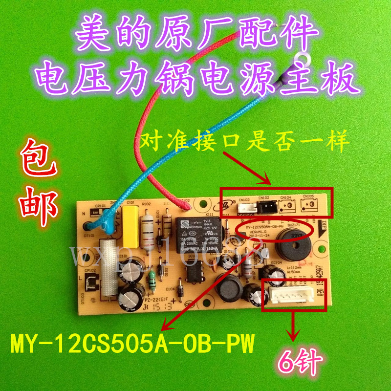 适用美的电压力锅配件MY-12CS505A-OB-PW W12PCS505E电源主板线路