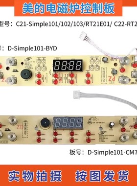 适配美的电磁炉配件Simple101/102/103触摸板C22-RT22E01显示主板
