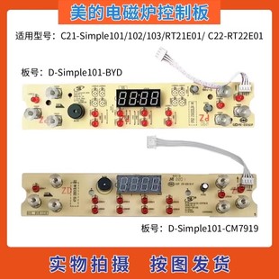 103触摸板C22 102 RT22E01显示主板 电磁炉配件Simple101 适配美