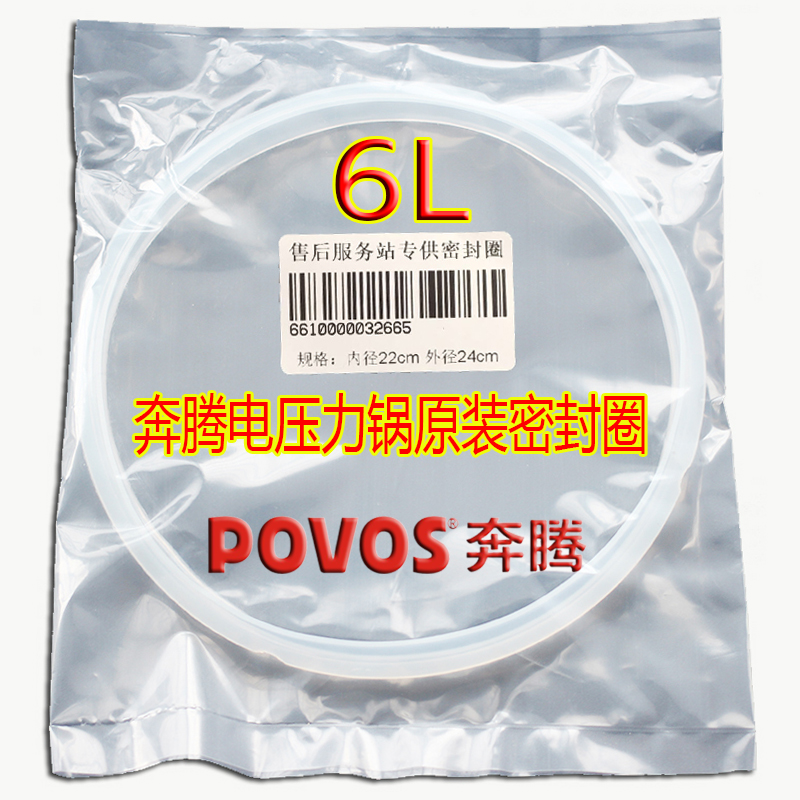 奔腾电压力锅密封圈 6L 原装胶圈LN618 PPD632 LN618 LN684 LN606