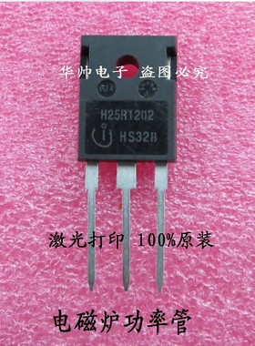 IGBT电磁炉功率管H25R1202代替H20R1203 25N120电磁炉配件功率管