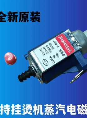 佳音电磁泵JYPS-2适用飞利浦电熨斗配件高温蒸汽清洗咖啡机挂烫机