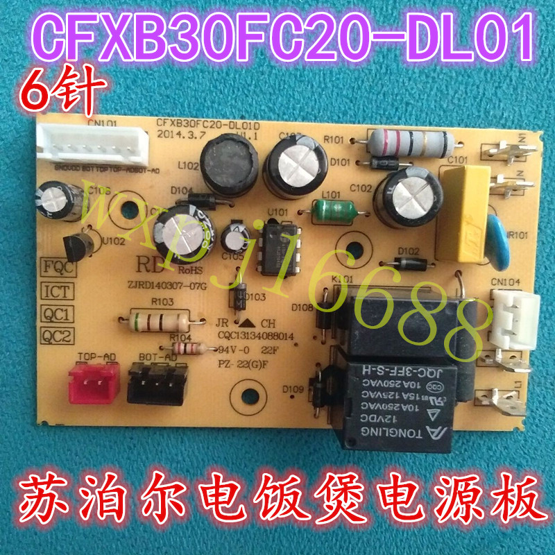 苏泊尔电饭煲CFXB40/50FC20-75 FC832-75 50FC20-DL01 电源板主板