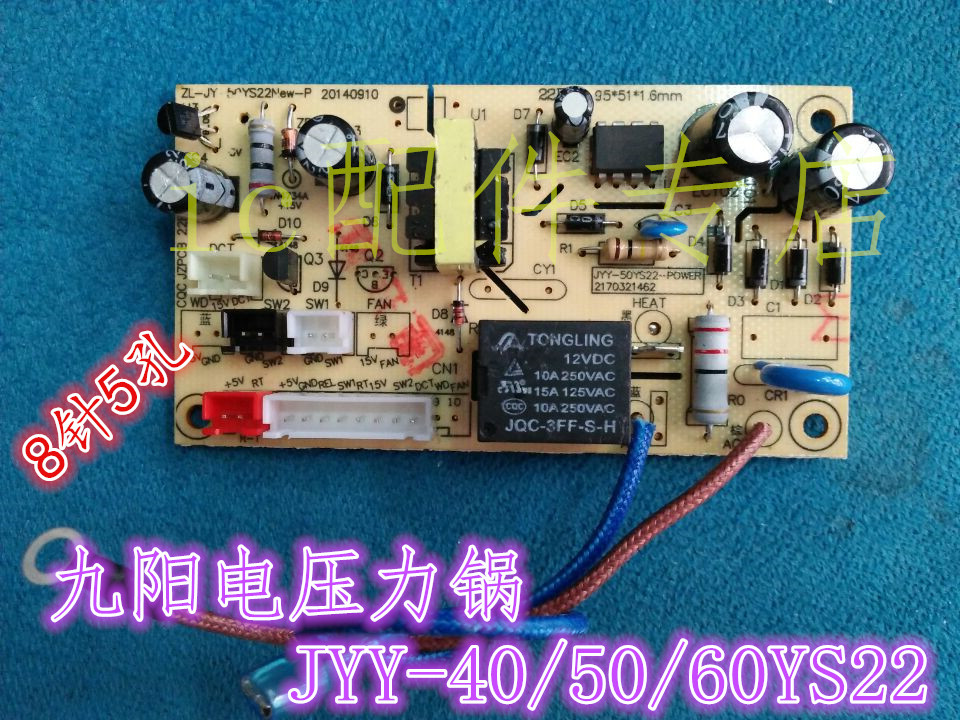 九阳电饭煲电压力锅配件JYY-40/50/60YS22 电源板电路主板线路板