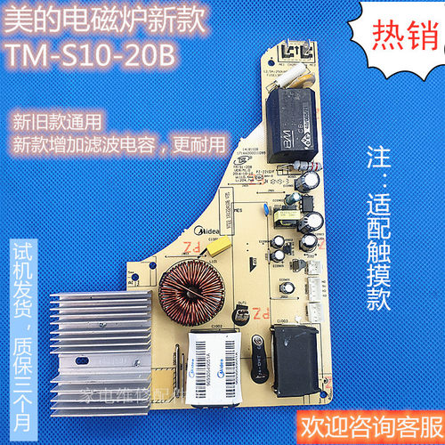 适配美的电磁炉C21-RT2160 RT2166 RT2167主板电源板TM-S1-20B