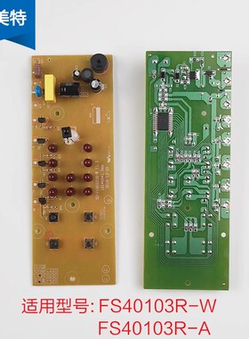 适用艾美特电风扇配件FS40103R-W FS40103R 显示按键灯板电源主板