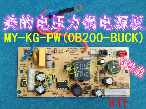 美的电压力锅13LS508A电源电脑板MY-KG-PW(OB-200-BUCK 线路主板