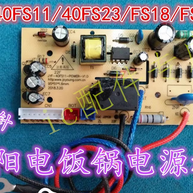 适用九阳电饭煲电源主板JYF-40FS11/50FS51/FS69显示板灯板控制