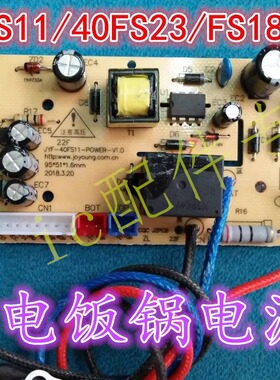 适用九阳电饭煲电源主板JYF-40FS11/50FS51/FS69显示板灯板控制