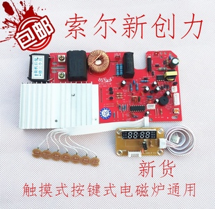 2100w电磁炉主板触摸屏电磁炉万能板通用电路板改装板大功率包邮
