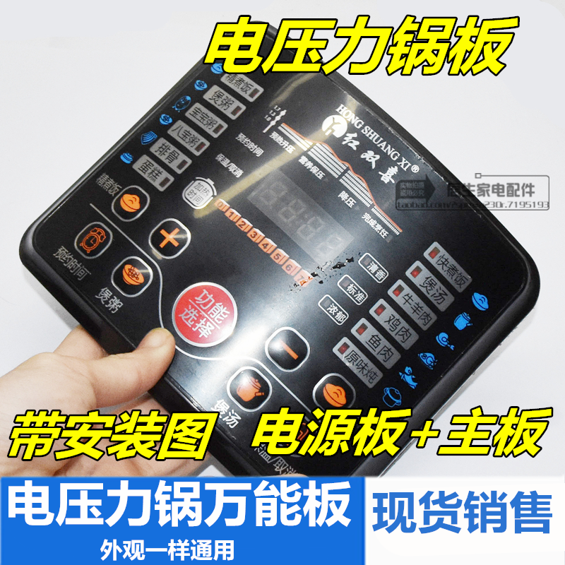 电压力锅万能板电脑板电饭锅维修板线路控制面板电路改装配件H款