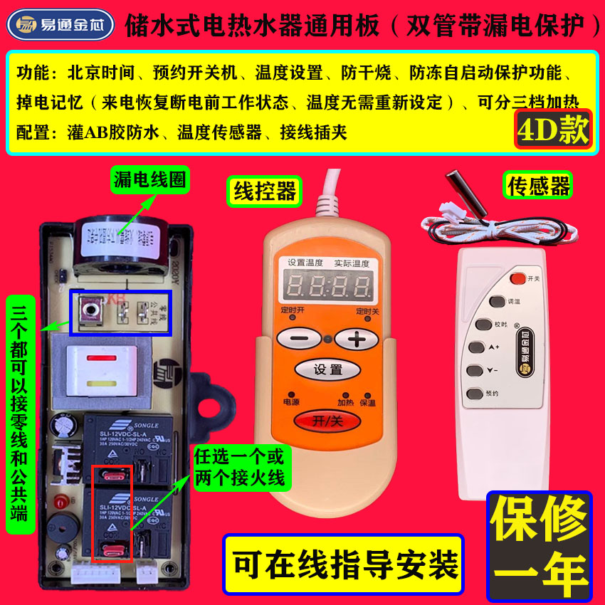 储水式电热水器通用控制板万能电路板单双管带漏电保护7000W包邮