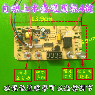 4键烧水壶控制板 自动上水壶配件电热水壶电路板电茶炉主板双炉四