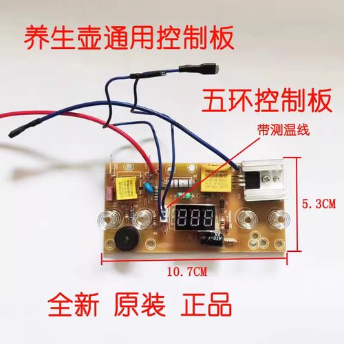 容声养生壶五环控制板主板