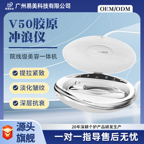 V50胶原冲浪仪中胚层微晶导入水光仪无创水光机微针自打水光抗衰