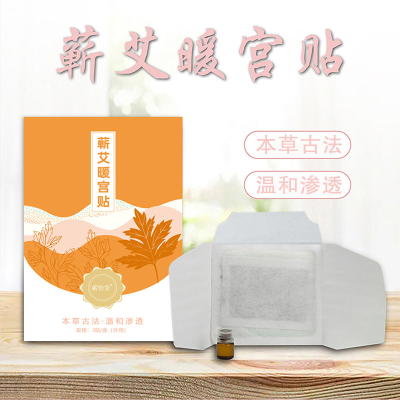 蕲艾灸贴艾草暖宫贴痛经大姨妈暖贴妇科宫寒调理艾草包发热热敷贴