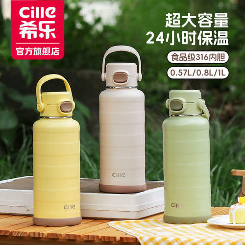 希乐316大容保温杯官方正品
