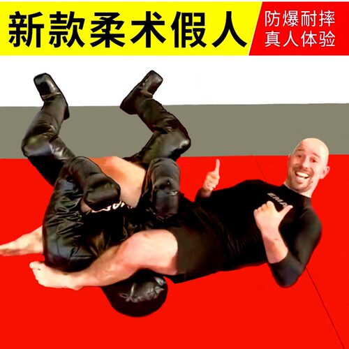 巴西柔术假人训练沙包柔道摔跤人