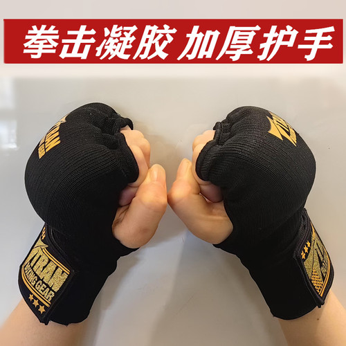 拳击护手凝胶拳峰保护快捷绑手带泰拳散打初学者家用快穿拳击手套