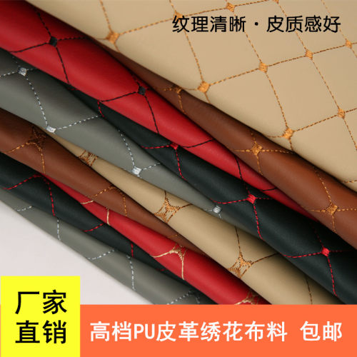 pu+绣花+海绵布+车内饰原材料