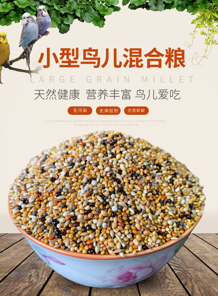 七彩文鸟珍珠混合饲料玉雀食