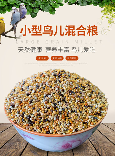 七彩文鸟珍珠混合饲料玉雀食