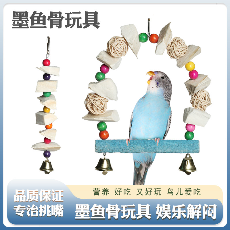 墨鱼骨鹦鹉专用玄凤虎皮牡丹鹦鹉磨牙棒补钙啃咬玩具用品零食大块