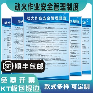 动火作业安全管理制度审批制度电气焊十不准临时用电电工安全操作
