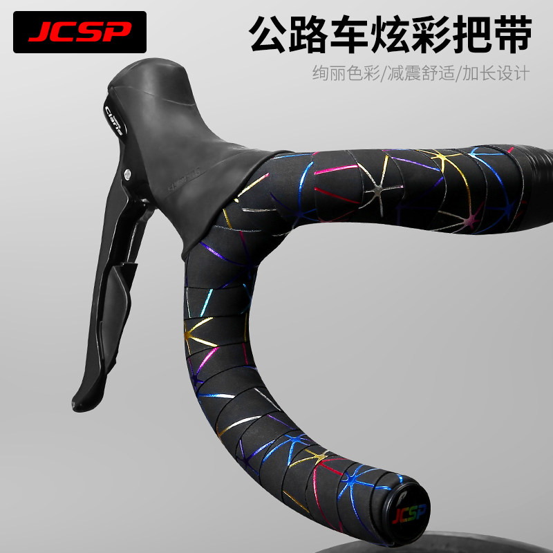 JCSP公路车炫彩把带骑行减震舒适加长捆扎带骑行防滑带透气防滑磨