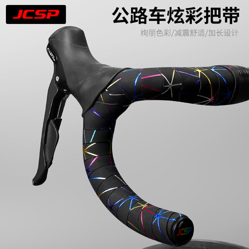 JCSP公路车炫彩车把带减震防滑