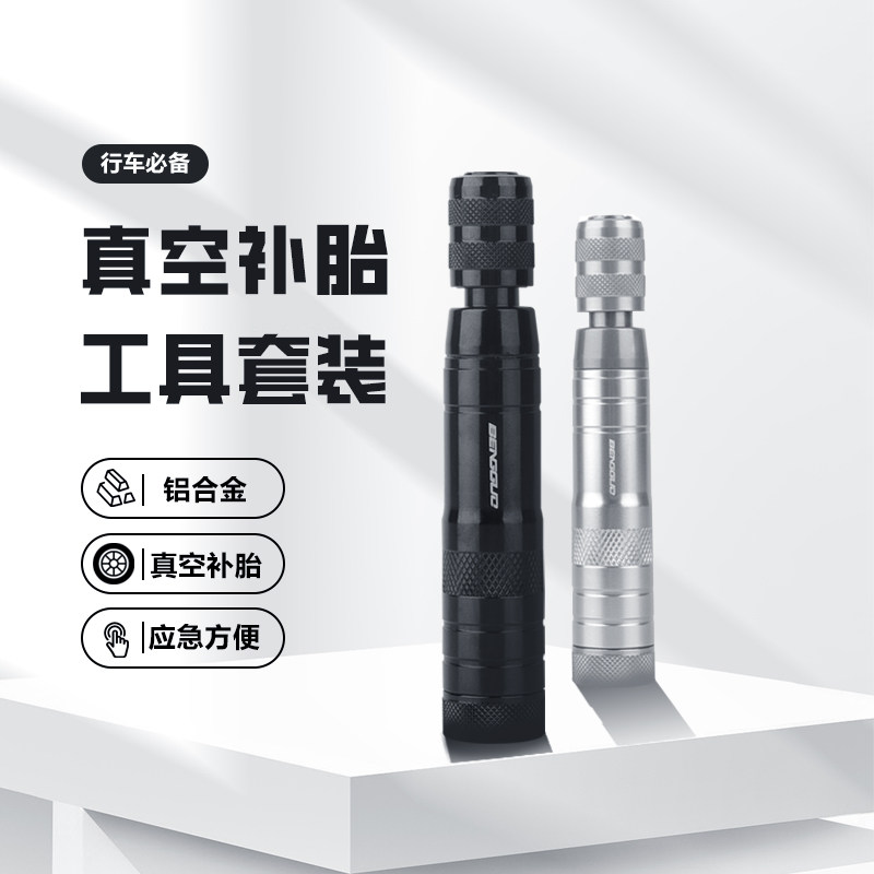 自行车电动车摩拖车真空胎快速补胎工具应急免胶水修车轮胎修补