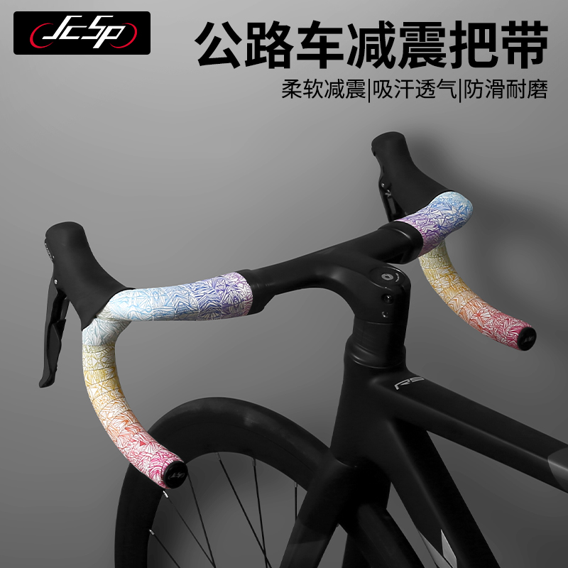 JCSP公路车把带冰裂纹透气防滑
