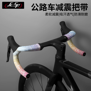 jcsp公路车把带冰裂纹公路车骑行把带自行车透气舒适防滑耐磨配件