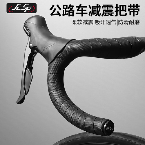 JCSP公路车把带自行车把手缠绕带