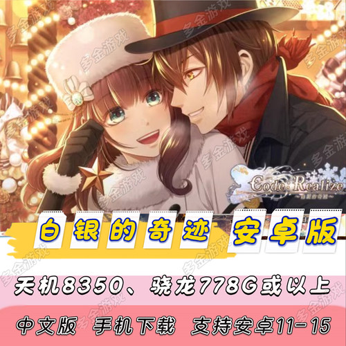 【安卓版】NS乙女 Code Realize ～白银的奇迹～中文安卓手机版