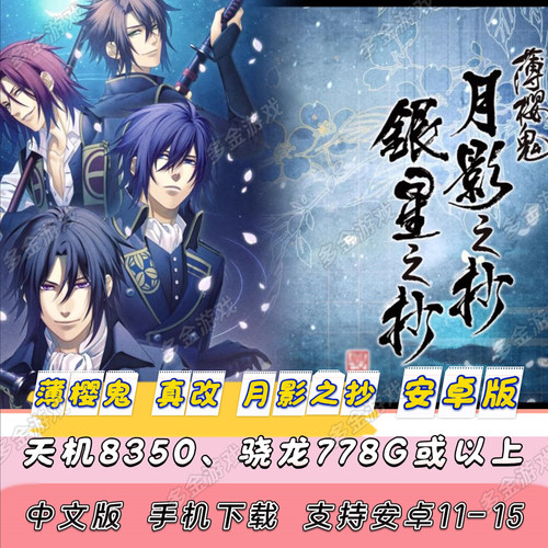 【安卓版】NS乙女 薄樱鬼 真改 月影之抄 银星之抄手机版[中文版]